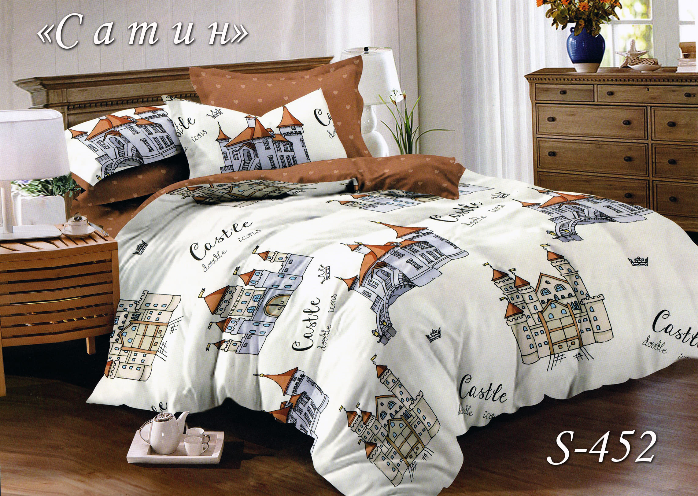 Постільна білизна євро (сатин) "Замок" 452