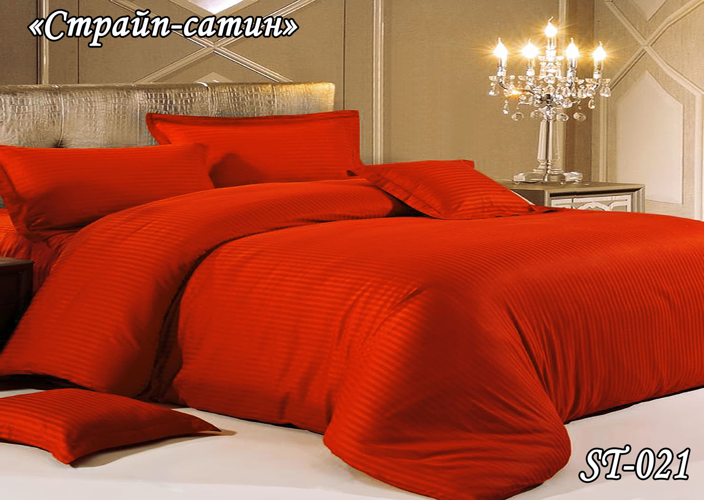 Постільна білизна євро (страйп-сатин) ST-21 "Яскраво-червоний"