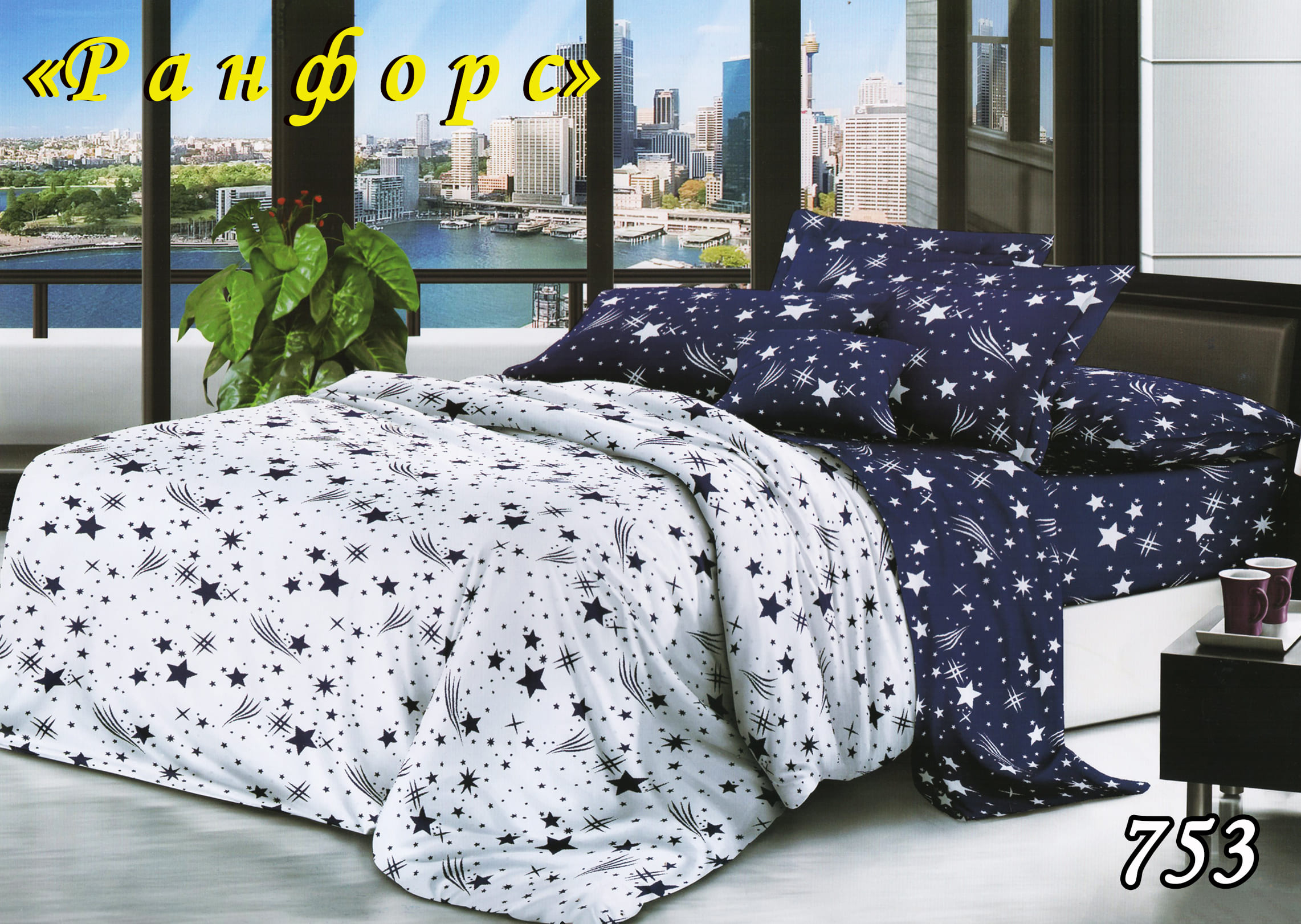 Постільна білизна двоспальна (ранфорс) "Зоряне небо" 753