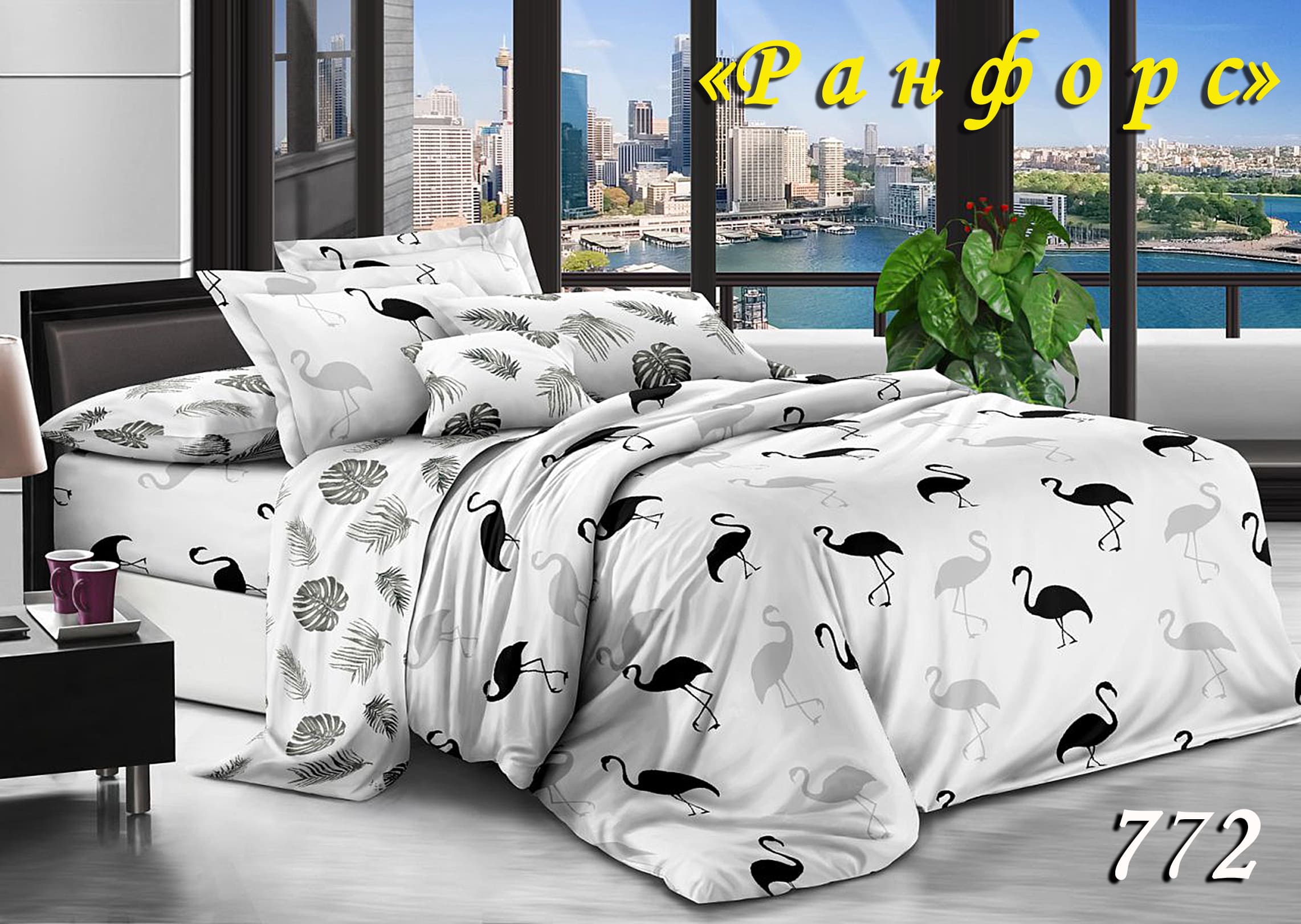 Постільна білизна двоспальна (ранфорс) "Фламінго чорний" 772
