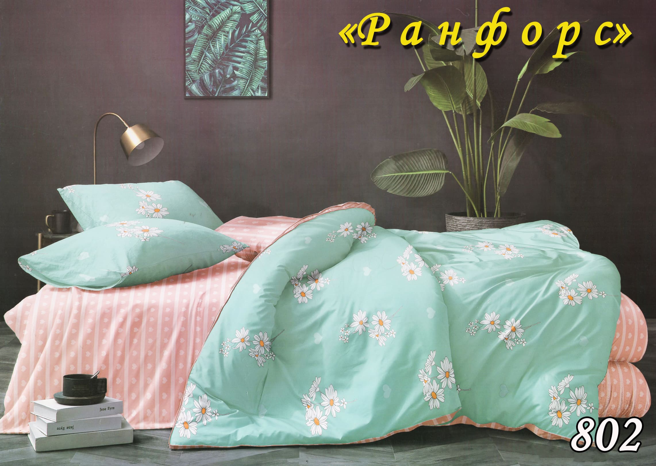 Постільна білизна євро (ранфорс) "Ромашки" 802