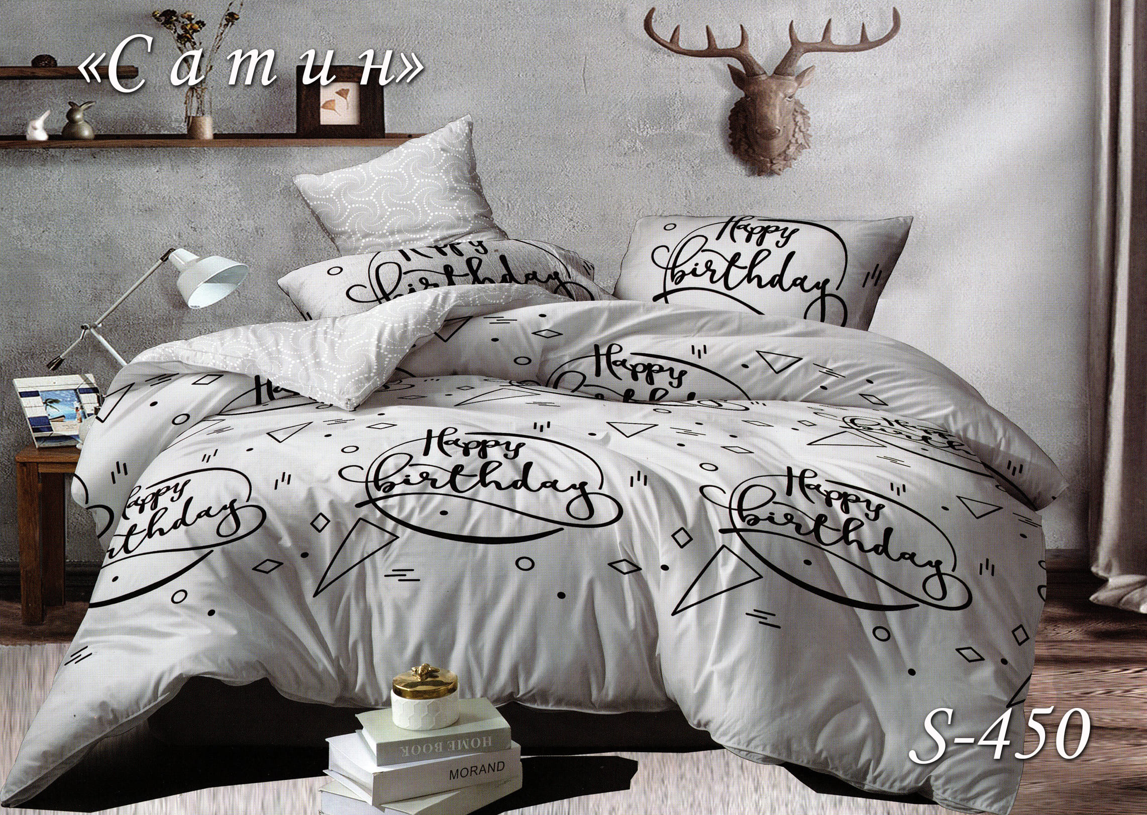 Постільна білизна євро (сатин) "Happy Birthday" 450