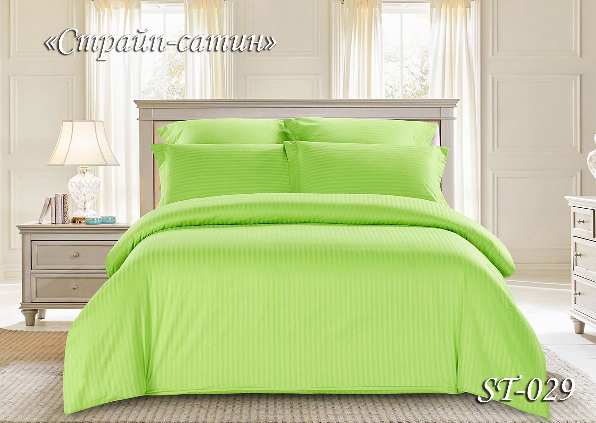 Постільна білизна євро (страйп-сатин) ST-29 "Яскраво зелений"