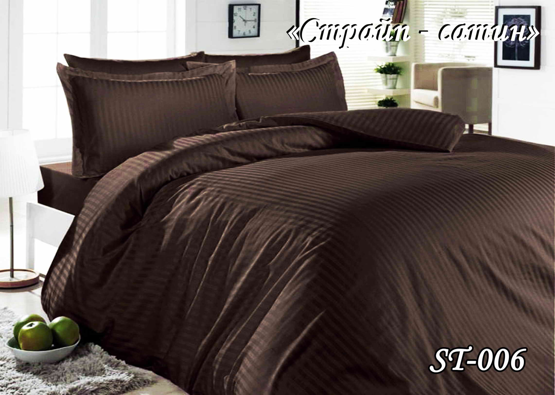 Постільна білизна двоспальна (страйп-сатин) SТ-006 "Коричневий"