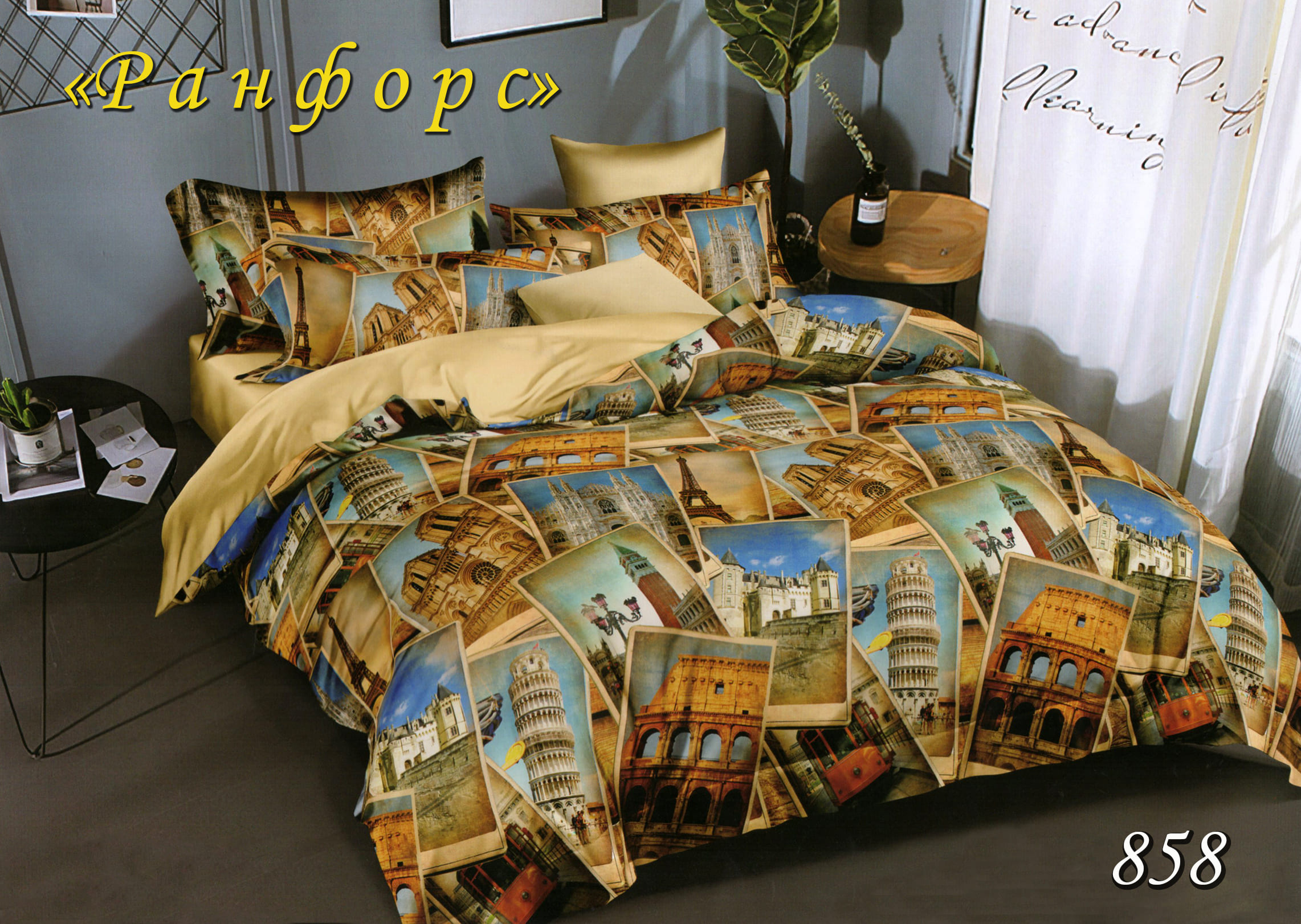 Постільна білизна двоспальна (ранфорс) "Європейський тур" 858