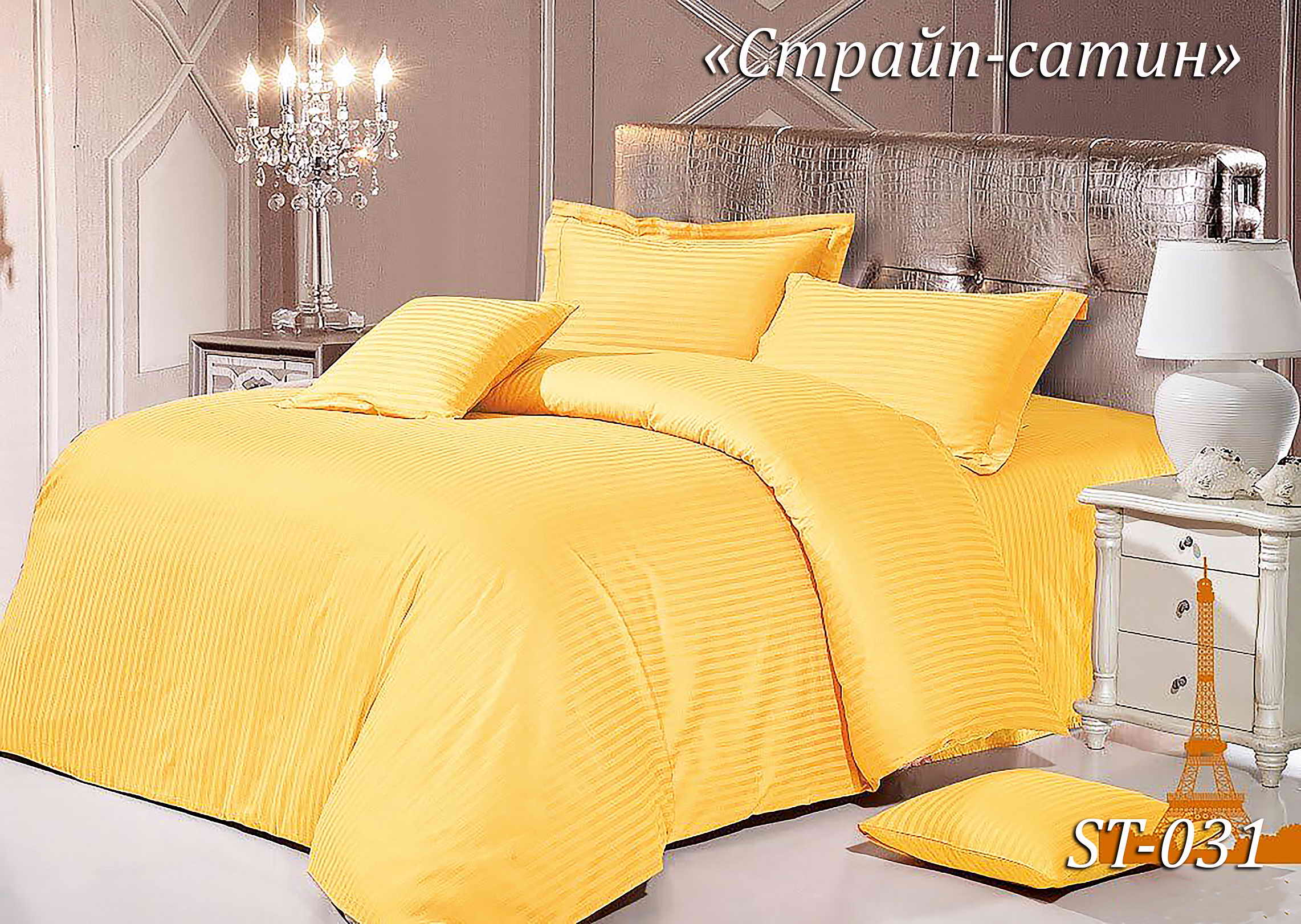 Постільна білизна євро (страйп-сатин) ST-31 "Медовий"