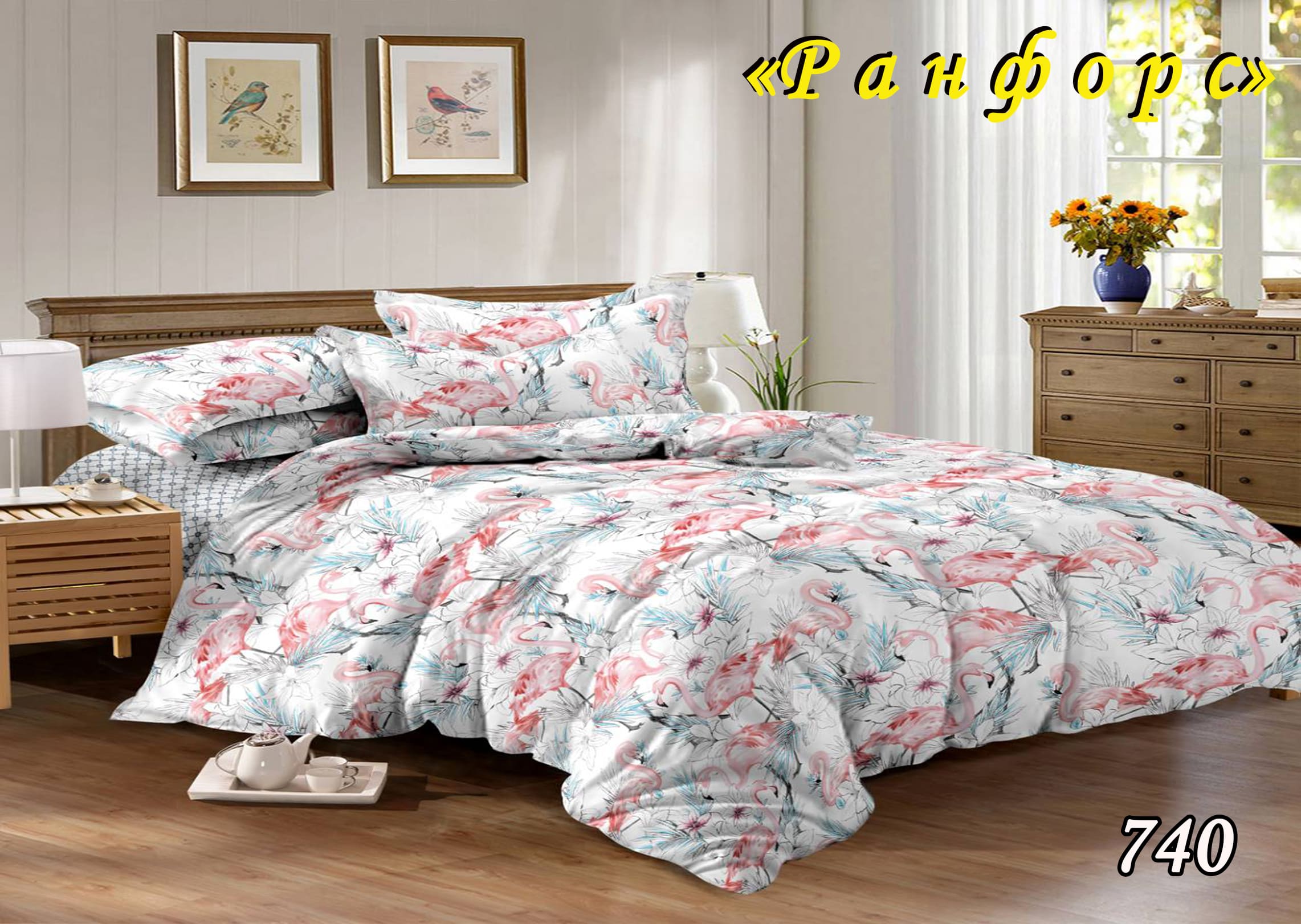 Постільна білизна двоспальна (ранфорс) "Фламінго Рожевий" 740