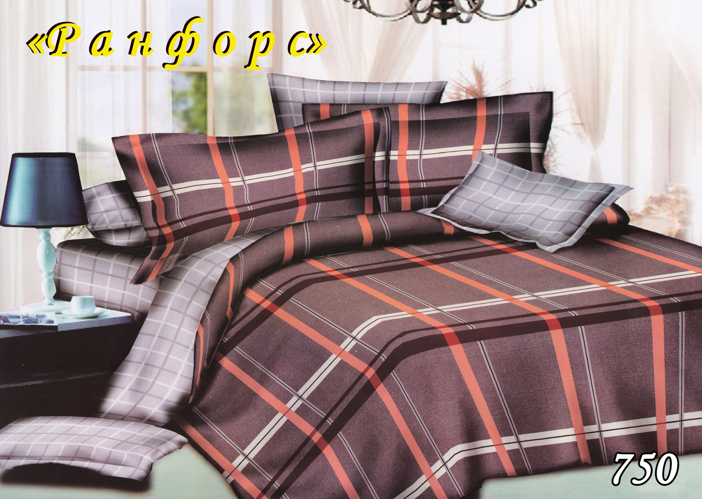 Постільна білизна євро (ранфорс) "Шахи" 750