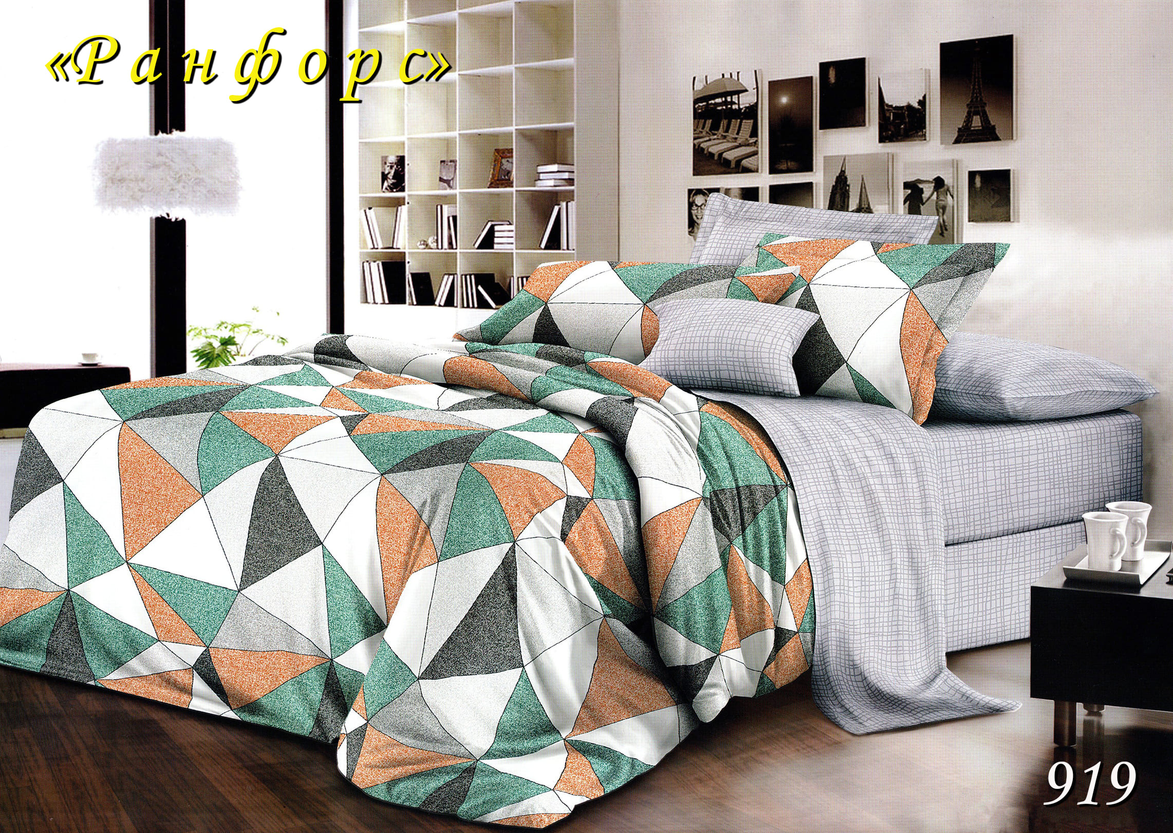 Постільна білизна євро (ранфорс) "Абстракція трикутник" 919