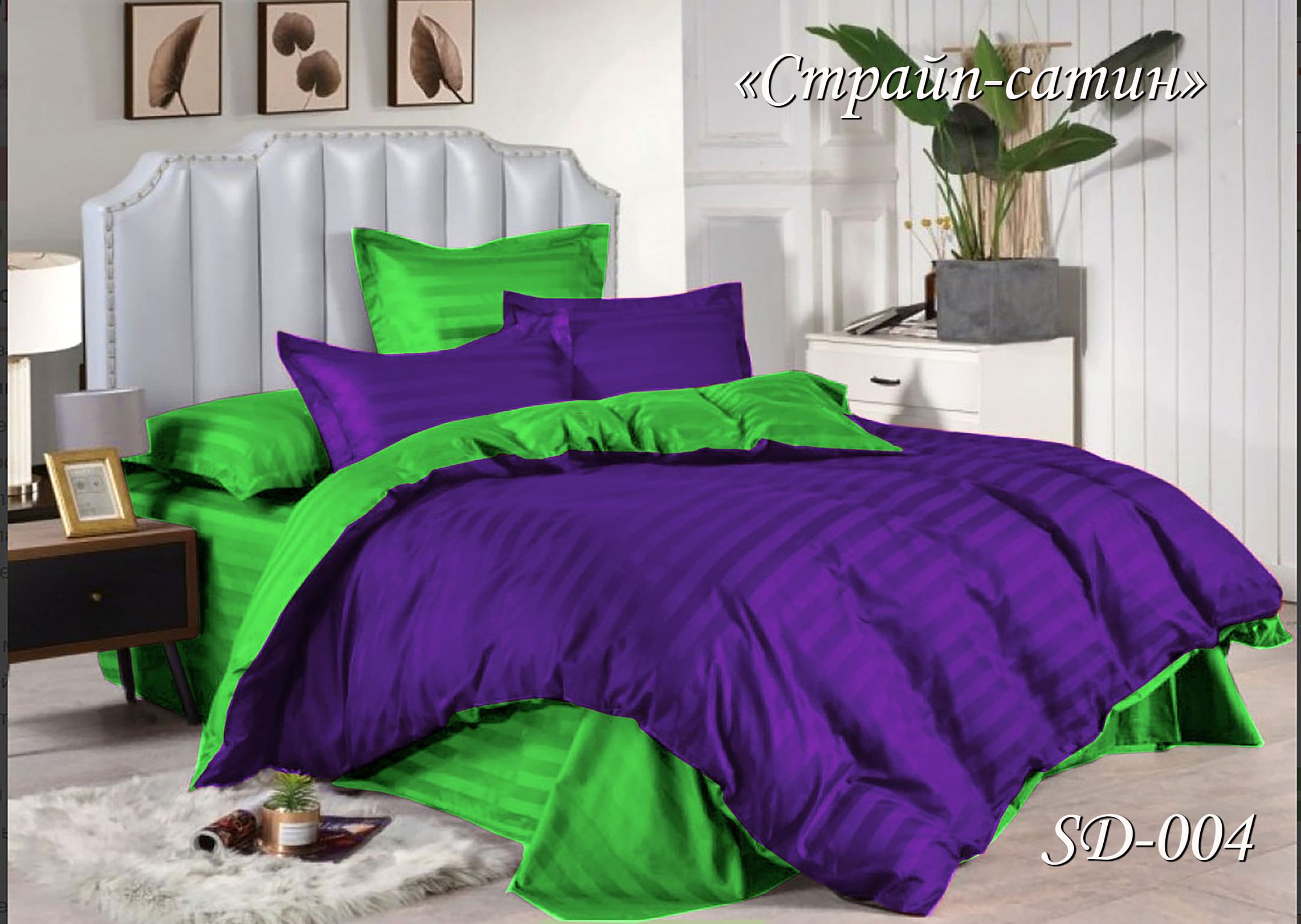 Постільна білизна двоспальна (страйп-сатин) SD-04 "Фіолетово-салатовий"